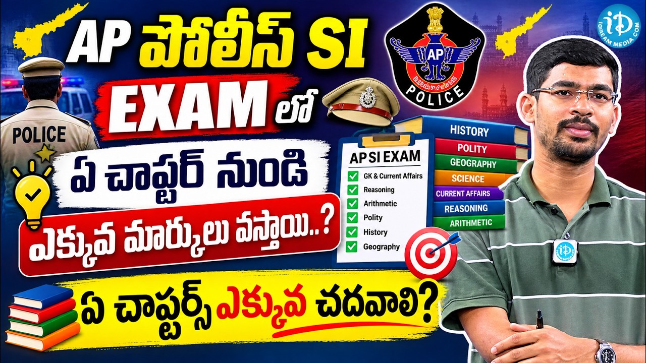 AP Police SI కోసం ఇవే Most Important Topics! | Smart Preparation Strategy | iDream Job Update