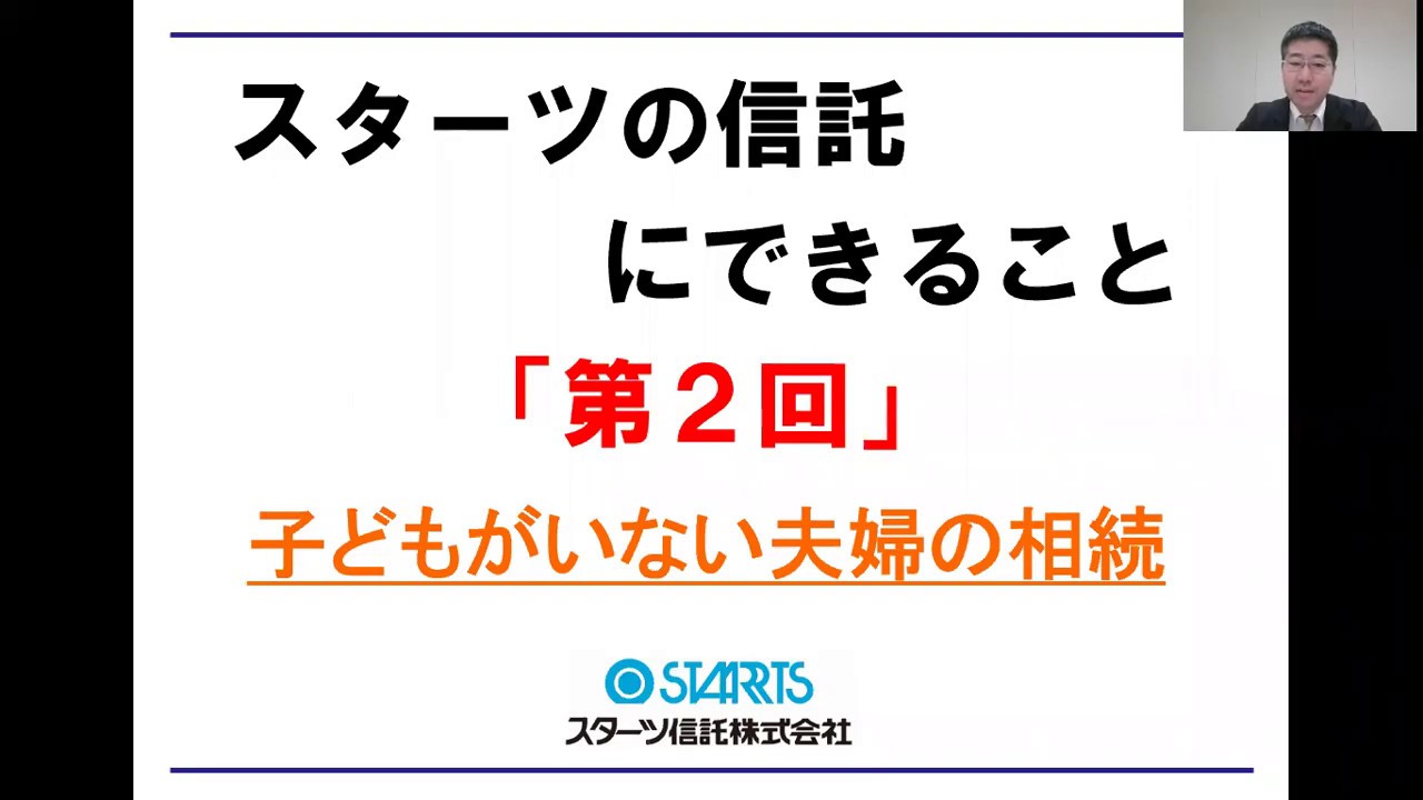 【サービス】スターツ信託／「10分で分かる不動産信託」第2回。スターツの信託にできること (全14回)。代表的な不動産信託の事例を10分間で解説。