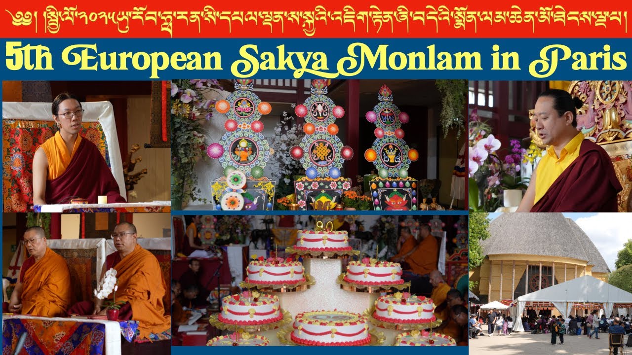 5th Sakya Monlam in Paris. ཧྥ་རན་སི་དཔལ་ལྡན་ས་སྐྱའི་འཇིག་རྟེན་ཞི་བདེའི་སྨོན་ལམ་ཆེན་མོ་ཐེངས་ལྔ་པ།