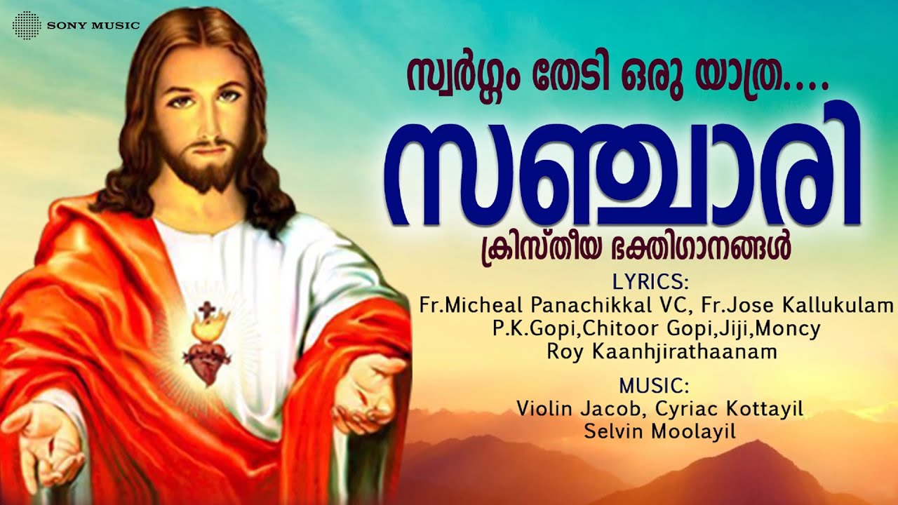 Sanjjaari|Christian Devotional Songs|Full Audio Jukebox|Violin Jacob|Cyriac Kottayil|Selvin Moolayil