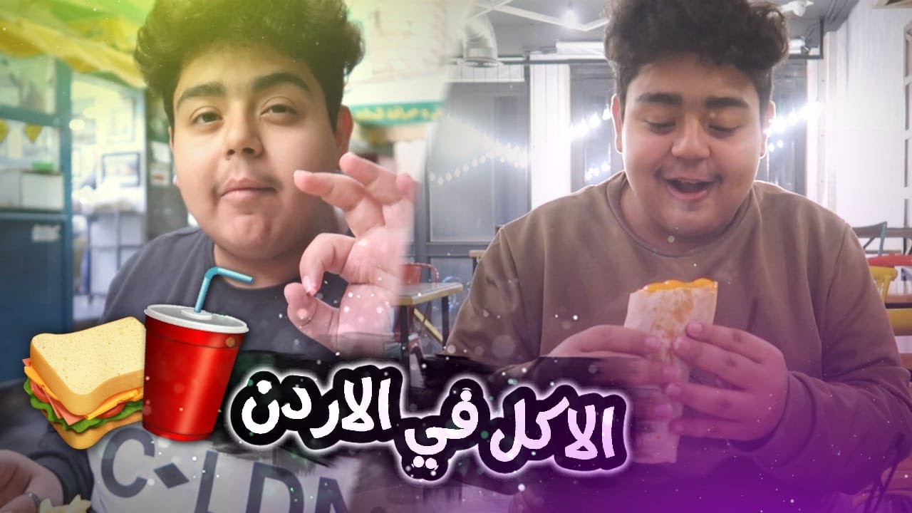 Street Food In Jordan 🇯🇴 اكل الشوارع في عَمان🇯🇴