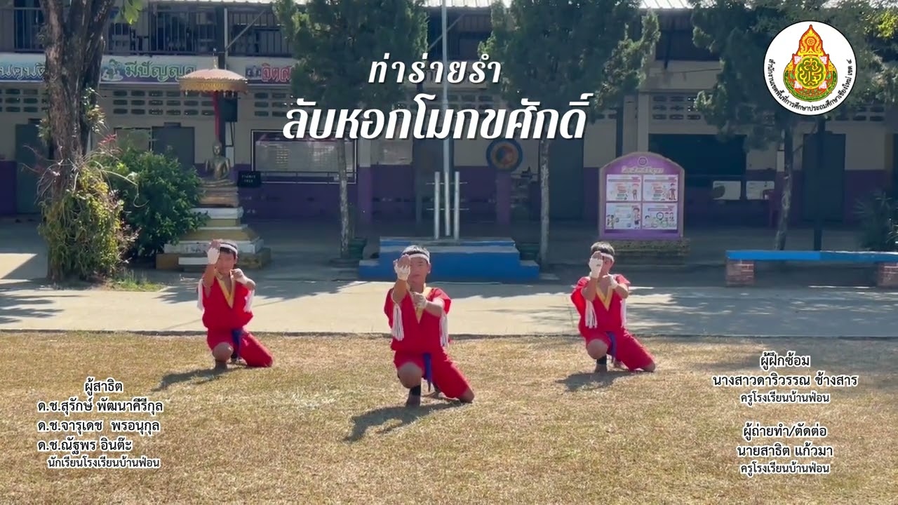 ท่าไหว้ครู (14 ท่าไหว้ครู)