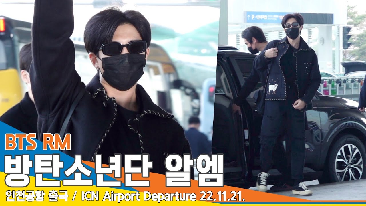 방탄소년단 알엠(BTS RM), 잘 다녀올게요~ ‘가벼운 발걸음으로’(인천공항 출국)✈️ ICN Airport Departure 22.11.21. #NewsenTV