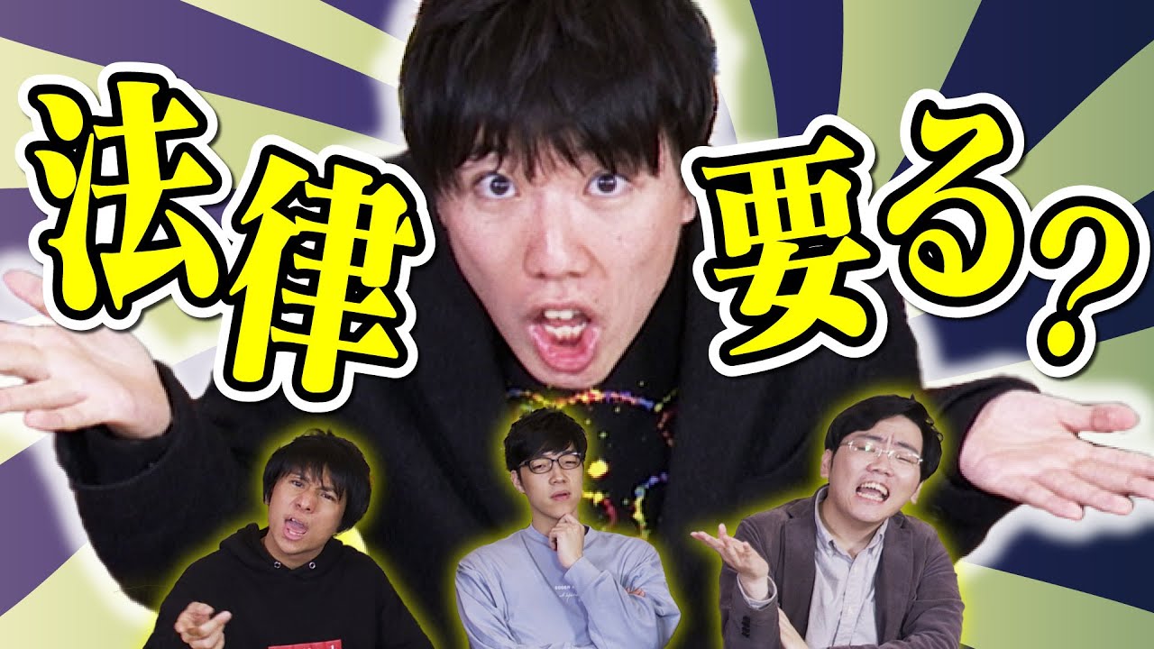 法律って何のためにあるの？東大法学部卒が教えます