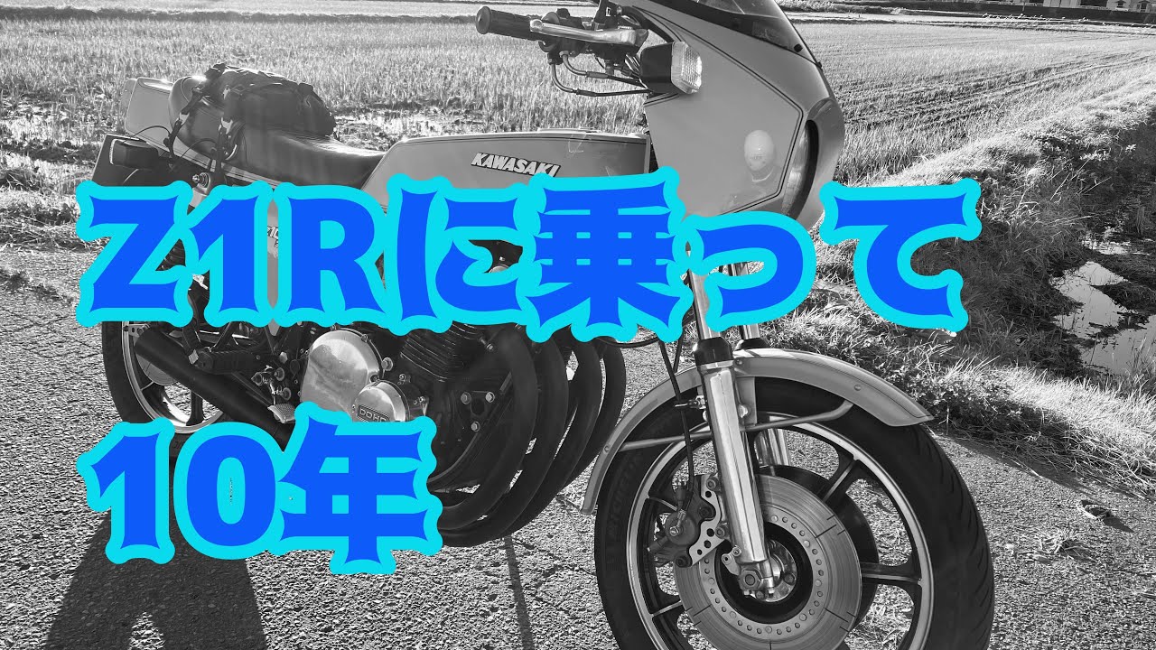 kawasaki  Z1R 10年乗りました。　CB1100Fさんと少し走ります。exhaust sound