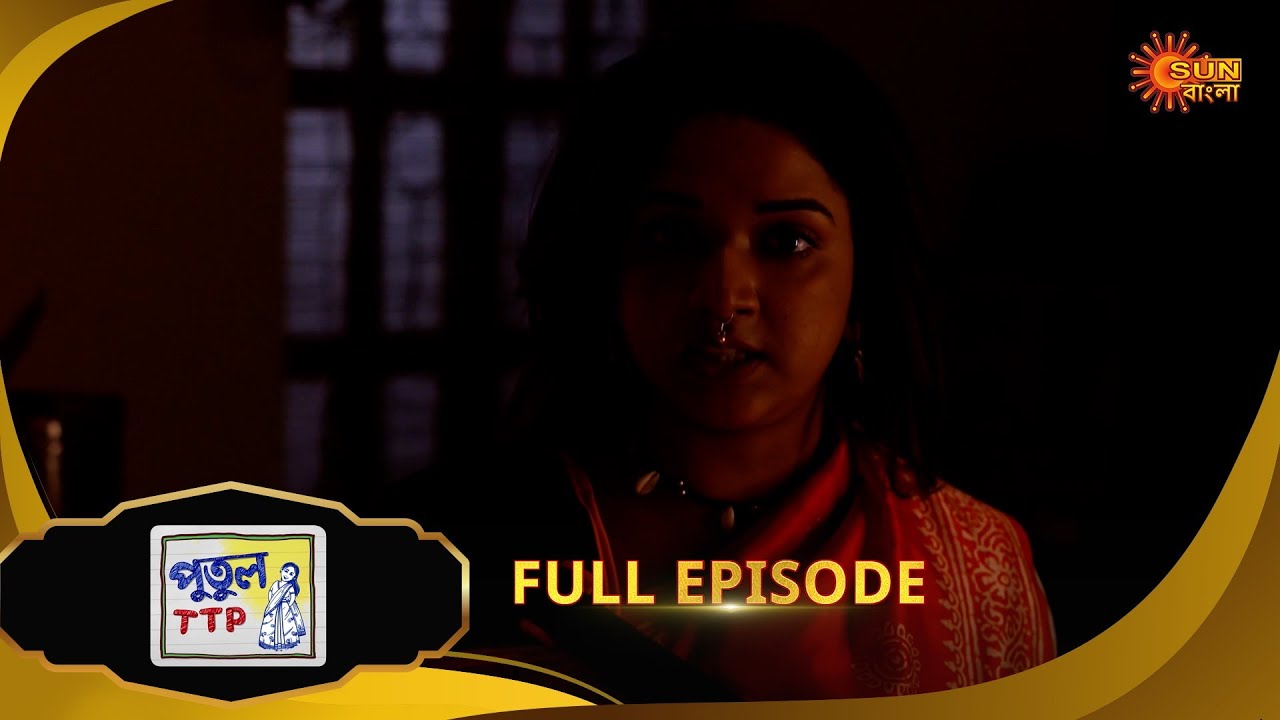 Putul TTP | পুতুল TTP | Full Epi | Ep - 257| 17 Nov 25 | Bangla Serial | Sun Bangla