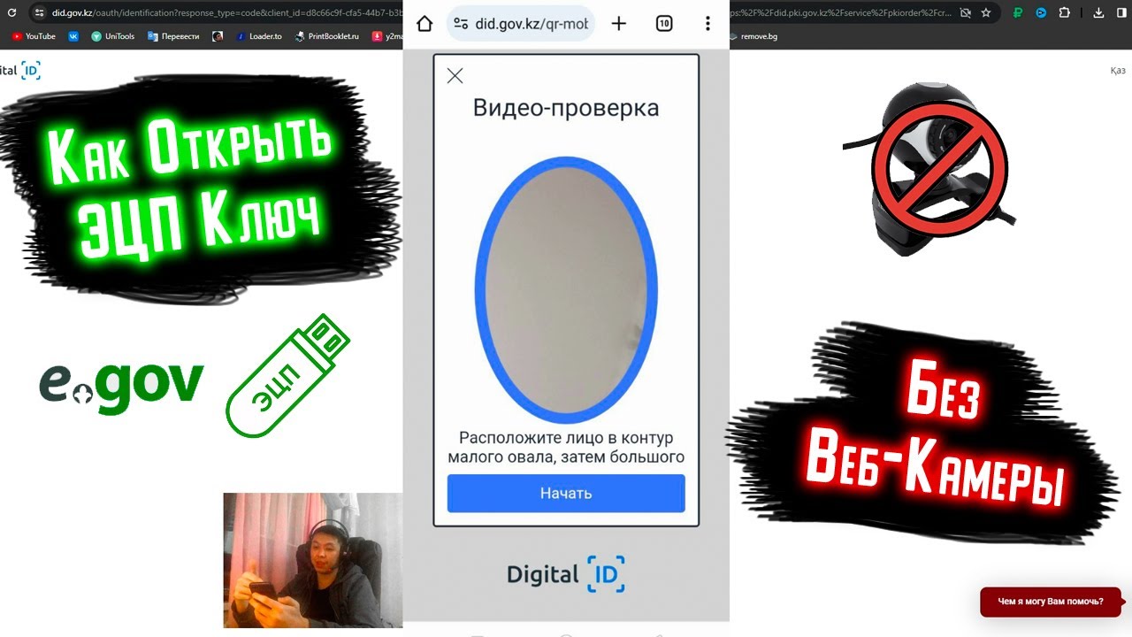 Как Открыть ЭЦП Ключ Без Веб-Камеры | Егов