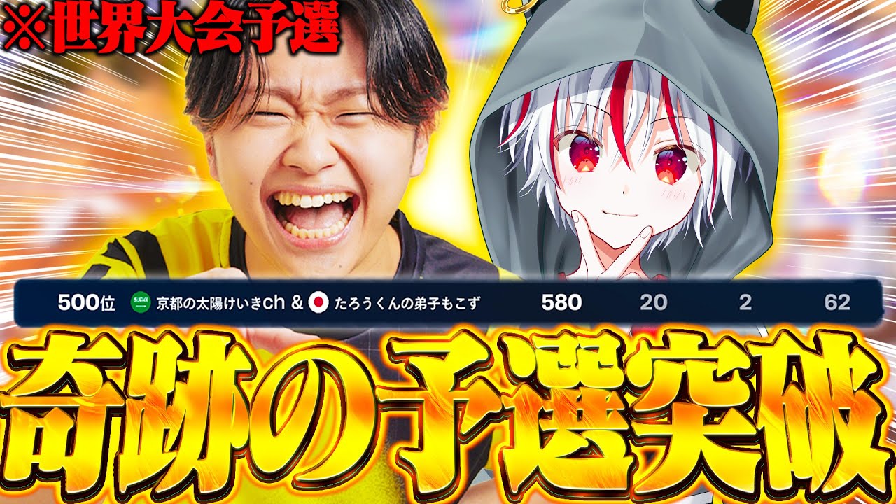 【世界大会予選】全てを諦めかけた瞬間、奇跡は起きた・・・【フォートナイト/Fortnite】