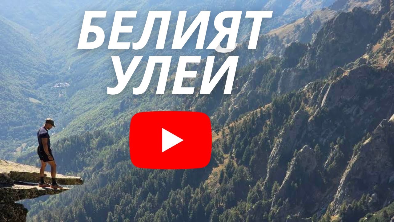 Един от най-стръмните улеи в България - Белият Улей