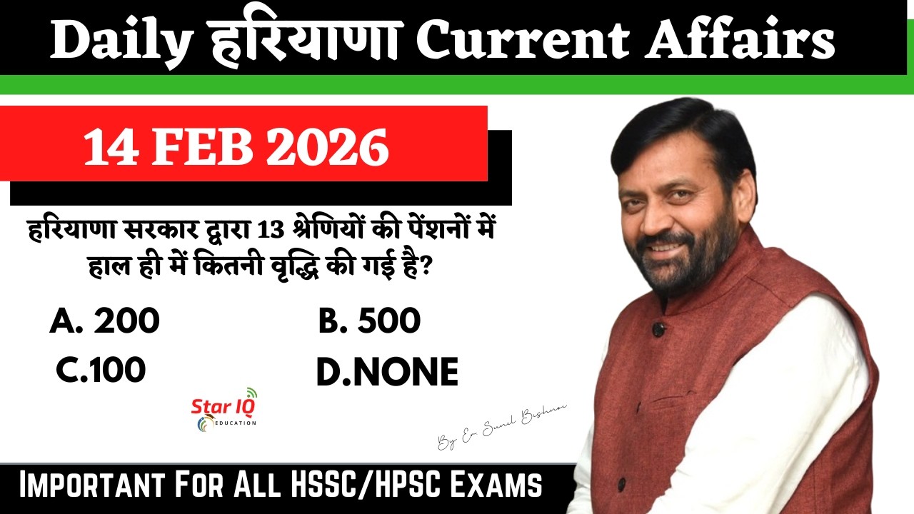 Haryana Current Affairs 14 February 2026 🔥 | CET Mains | Haryana Police | HTET