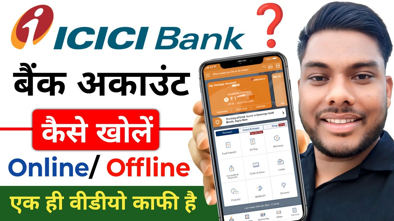 ICICI Bank Online Account Open kese karen आइसीआइसीआइ बैंक में घर बैठे खाता कैसे खोलें #ICIC_Bank