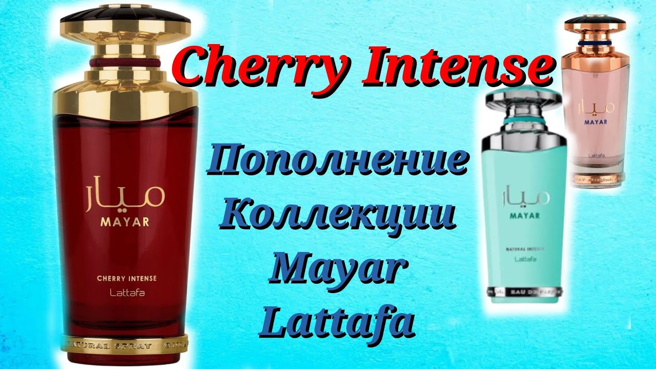 Линейка ароматов Mayar Lattafa