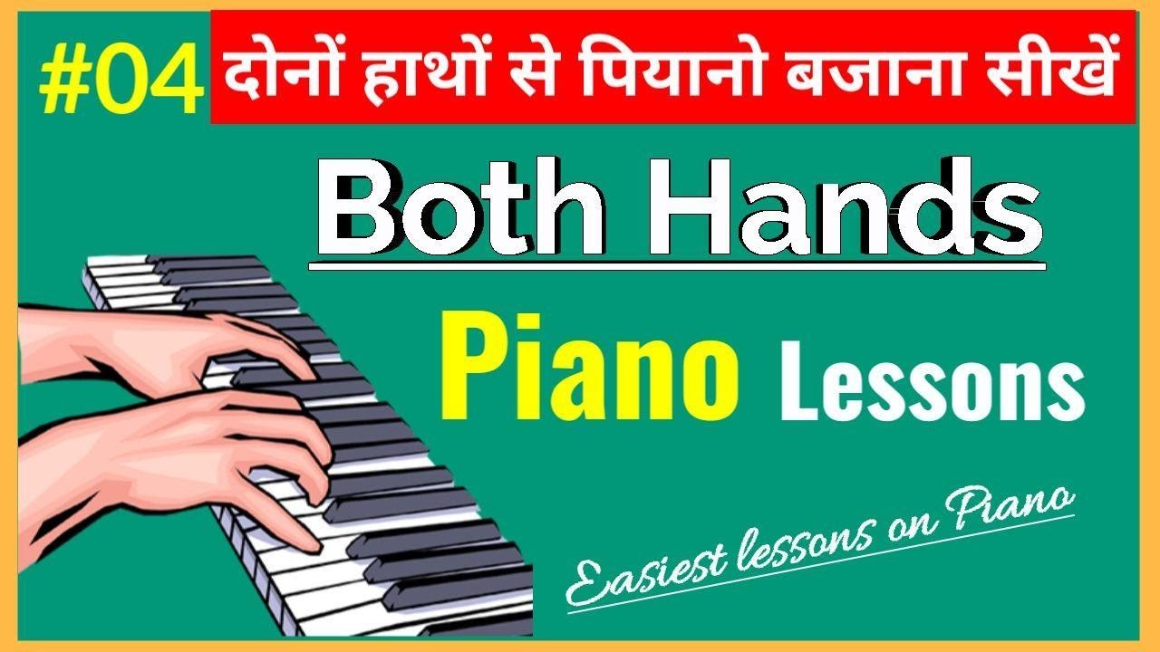 #04 Both Hands Piano Lessons (in Hindi) बजाइए दोनों हाथ से