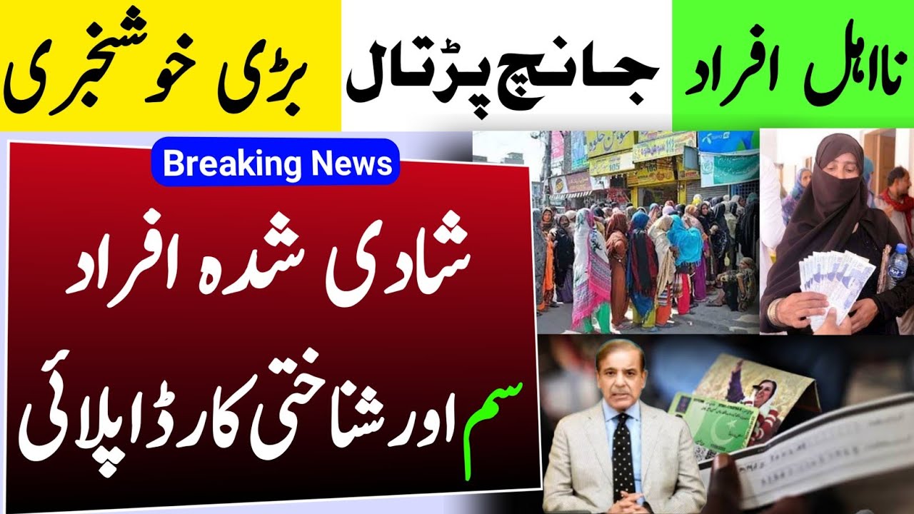 ehsaas programe bisp ehsas program || bisp new update 2024 || ehsaas program new updates