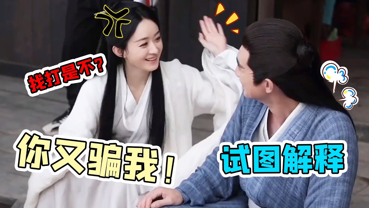 林更新说赵丽颖脾气不好，颖宝气的上手打，果然林狗是真狗啊#林更新 #赵丽颖