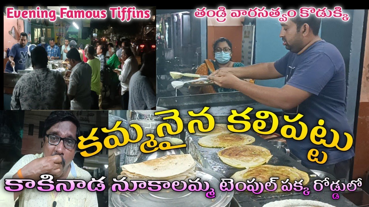 Kakinada Kalipattu Upma | Tirupathi Tiffins Mixed Dosa | Telugu Food Lovers #shorts #streetfood