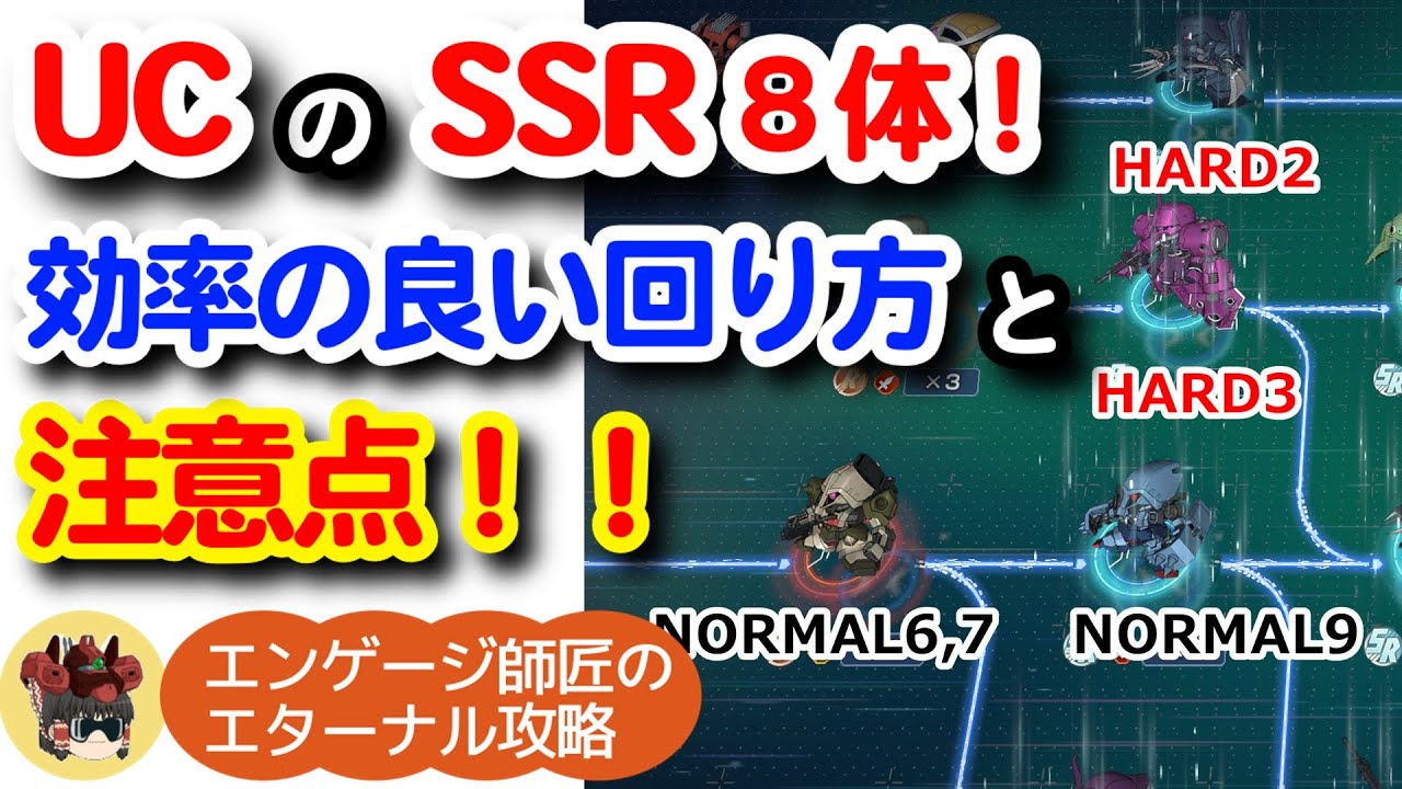 ユニコーンステージのSSR開発！全部で8体もあるのでなるべく効率よく作ろう！！＜エンゲージ師匠のジージェネエターナル攻略＞