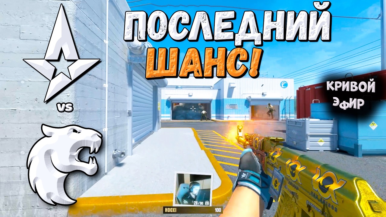 ПОБЕДИТЕЛЬ В ПЛЕЙ-ОФФ! Furia vs Astralis - EPL Season 23 Stage 2 - ЛУЧШИЕ МОМЕНТЫ CS2 | КРИВОЙ ЭФИР