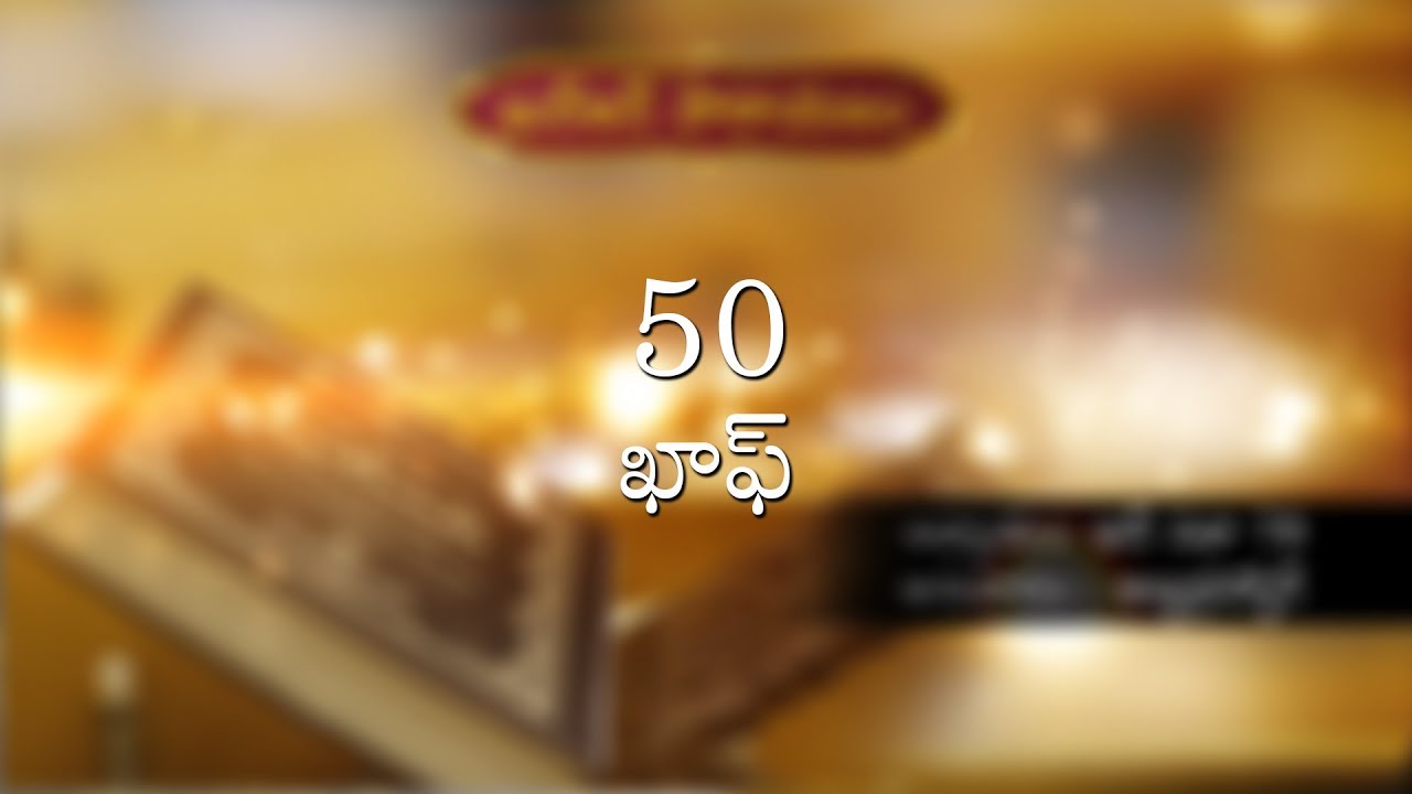 CFMM:Quran Translation Qaaf (ఖాఫ్) 50   in Telugu by Abdur Rahman