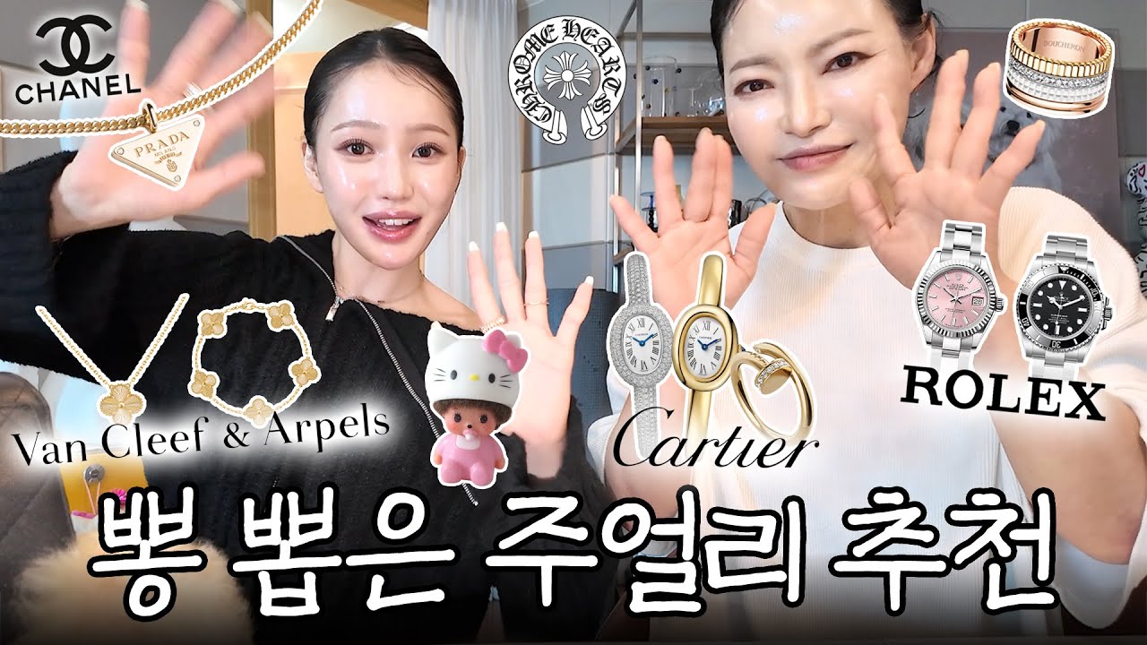 명품 주얼리 살까 말까 할 땐 이거 보세요!!! 💎 뽕 뽑은 잘 산템 싹 다 공개✨