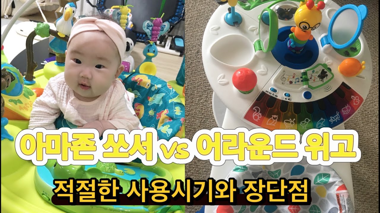 아마존 쏘서  vs 어라운드 위고. 적절한 사용시기는?