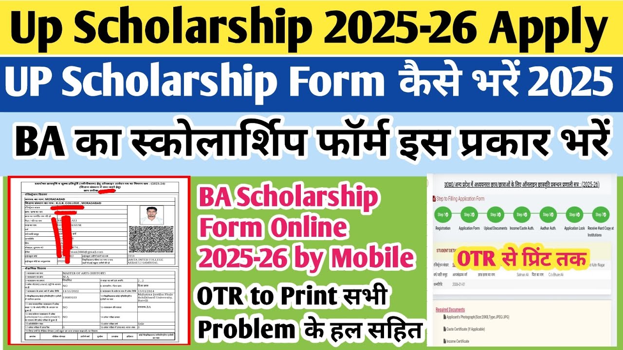 BA scholarship form online 2025 | BA scholarship form Kaise bhare | Up Scholarship 2025-26 apply 