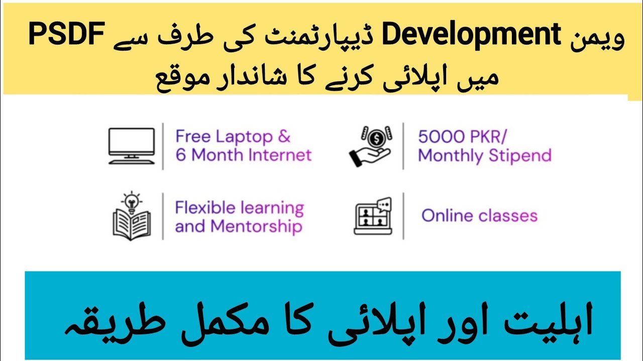 PSDF Women Development Courses 2026 | Free Laptop, 5000 Stipend | Apply Process & Eligibility