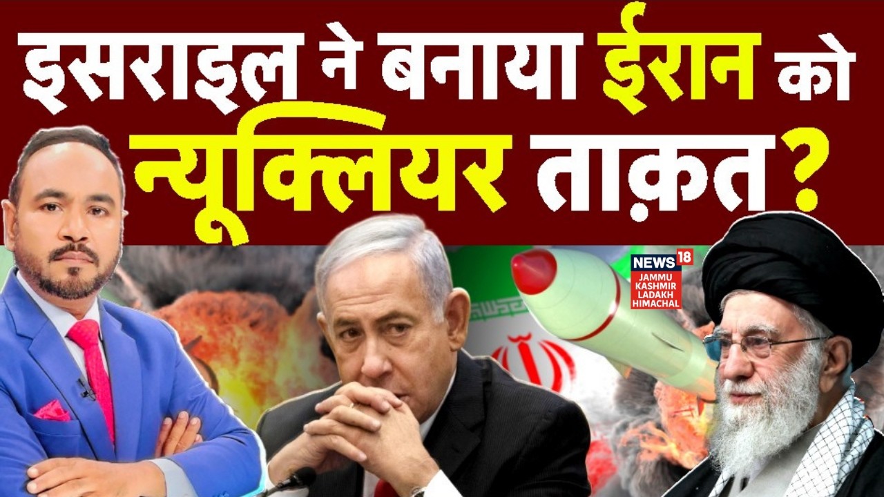 Middle East War |  क्या Israel ने बना दिया Iran को Nuclear ताक़त? बड़ा खुलासा! |Khamenei|Trump|N18G