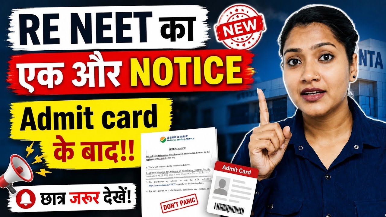 Admit card के बाद एक और बड़ी Update 2026 | NEET 2026 updates | Re NEET 2026 new notice | Hall Ticket