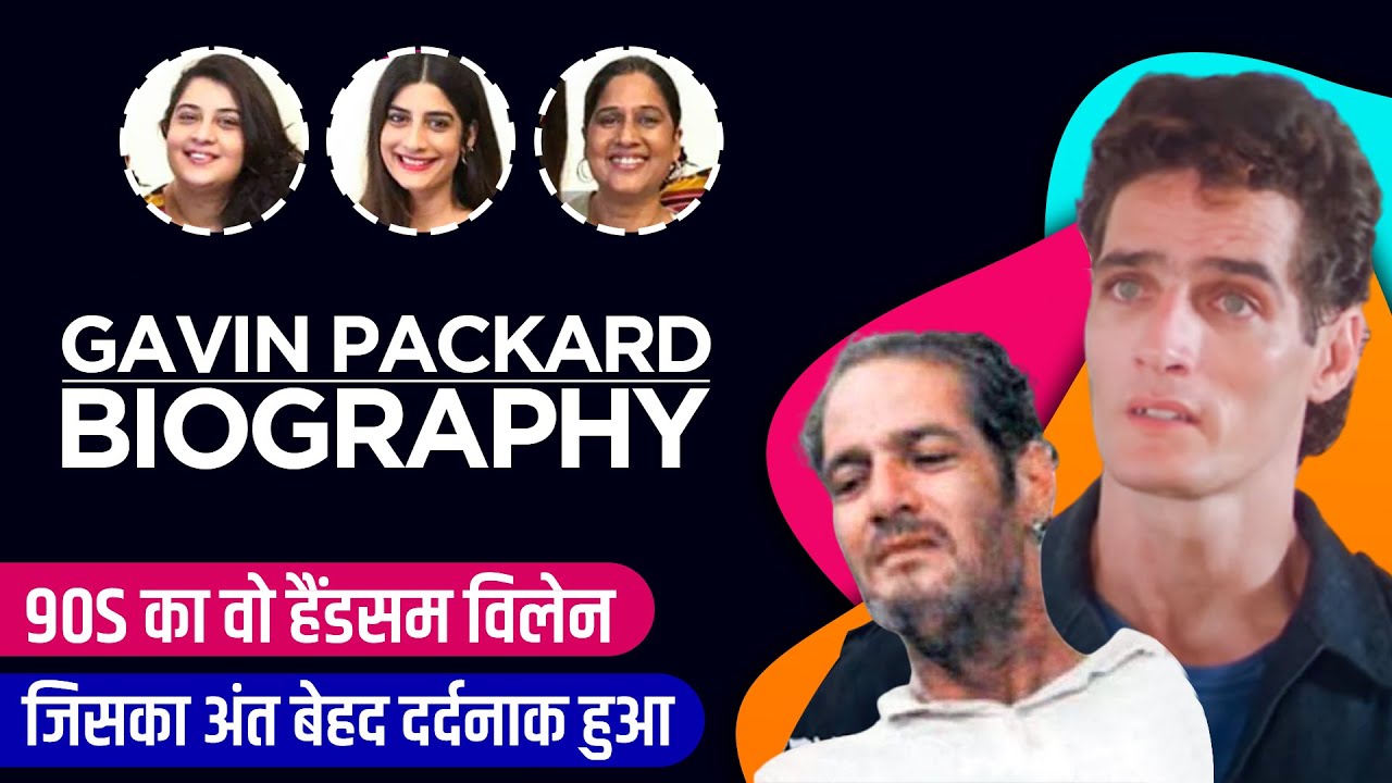 Gavin Packard Biography / Life Story in Hindi | गैविन पैकर्ड की जीवनी