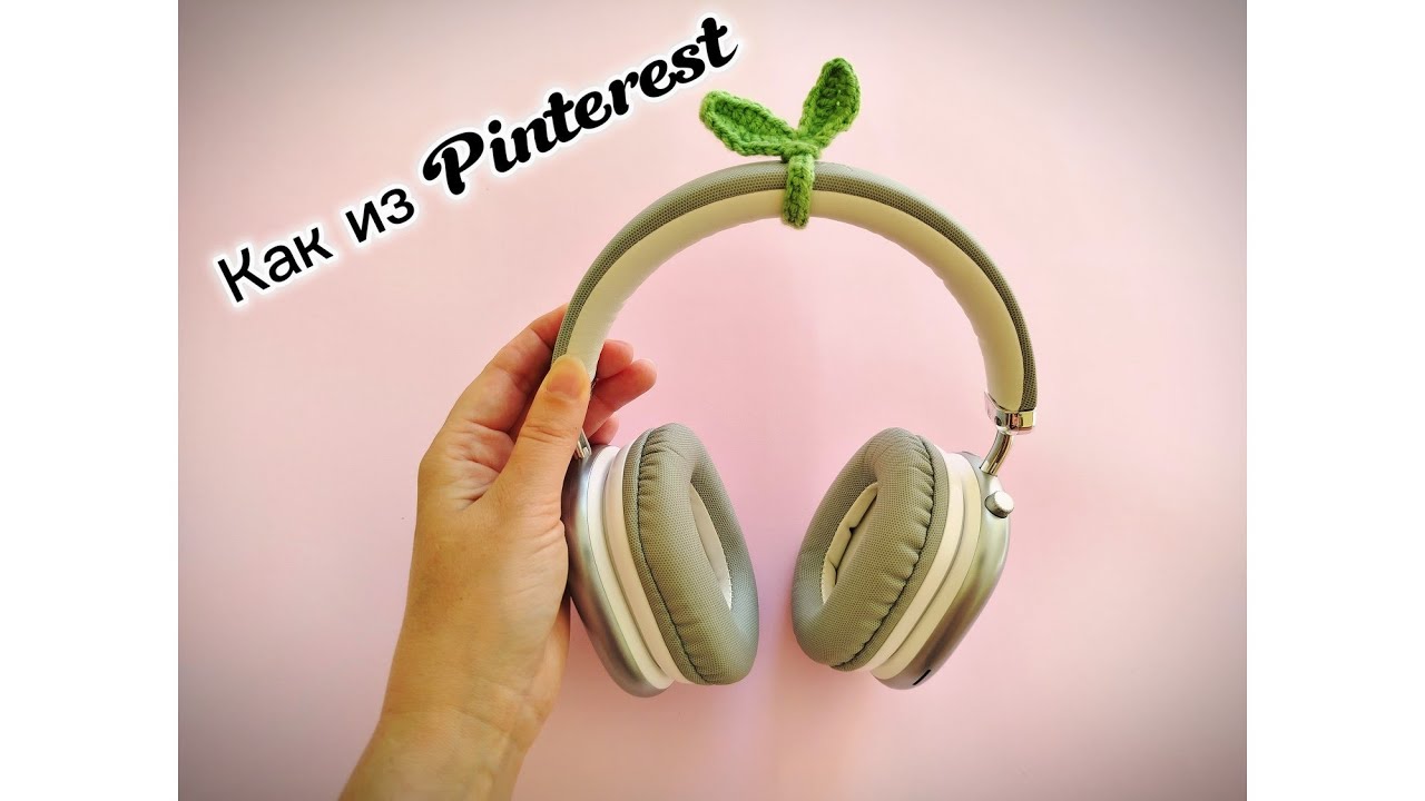 Листочки как из Пинтерест! Мастер-класс по вязанию листочков крючком#crochet #knitting #вязание