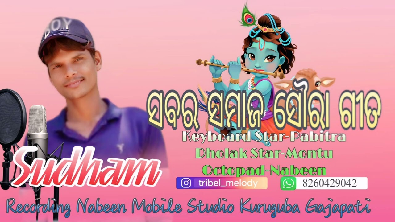 New soura song//E BUYANG BUYANG//Soura cover song//contact -8260429042