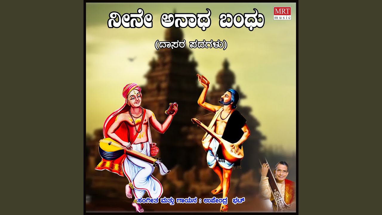 Ninna Nodi Dhanyanadeno