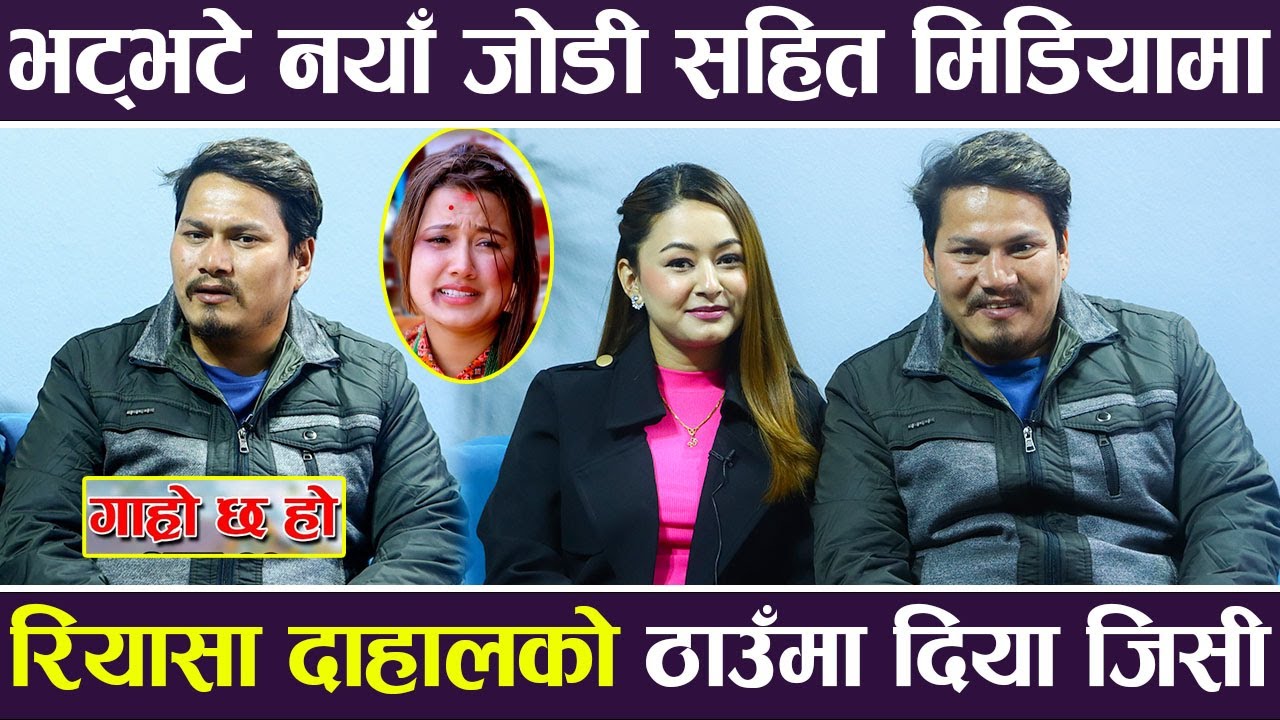 भट्भटे नया जोडी सहित मिडियामा, Riyasha Dahal को ठाउमा Diya GC | Begam Nepali | Garo Chha Ho 2 |