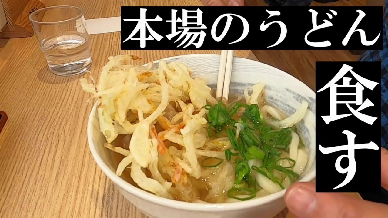 高松空港でうどんを食す