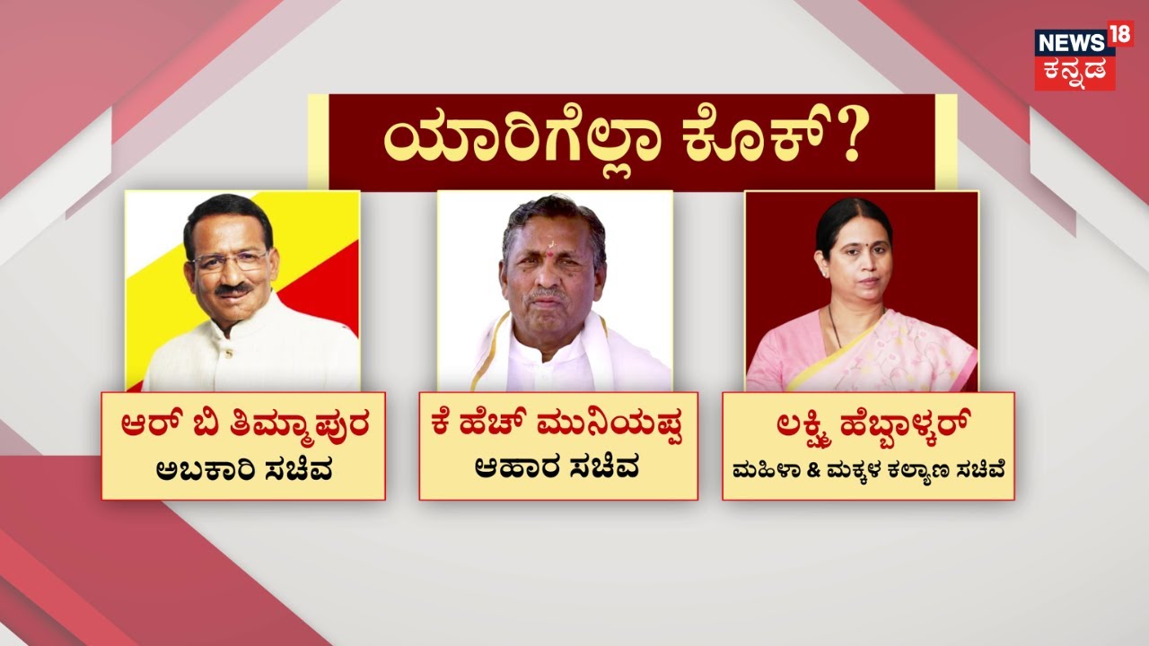 CM Siddaramaiah Cabinet Reshuffle | ಹೊಸ ಸಂಪುಟ ಸೇರಲು ಆಕಾಂಕ್ಷಿಗಳ ಕಸರತ್ತು | DK Shivakumar