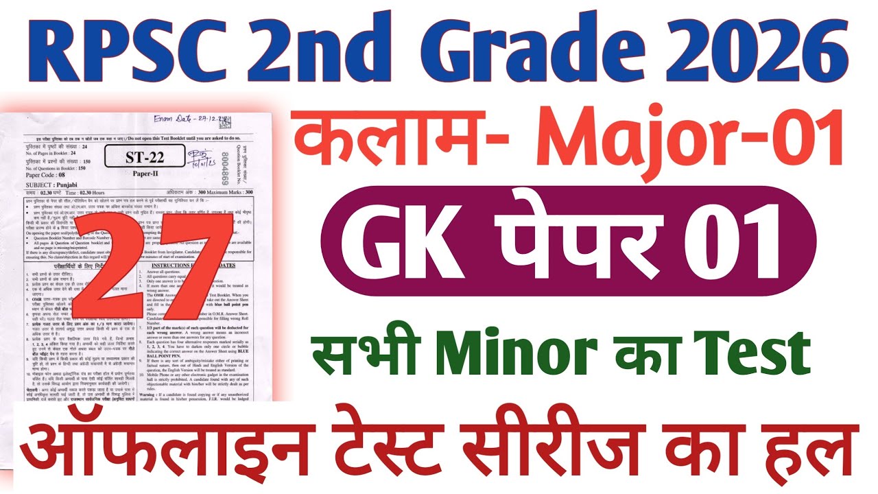 RPSC 2nd Grade Kalam Test Series 2026 | RPSC 2nd Grade GK paper 1 | कलाम Major 01