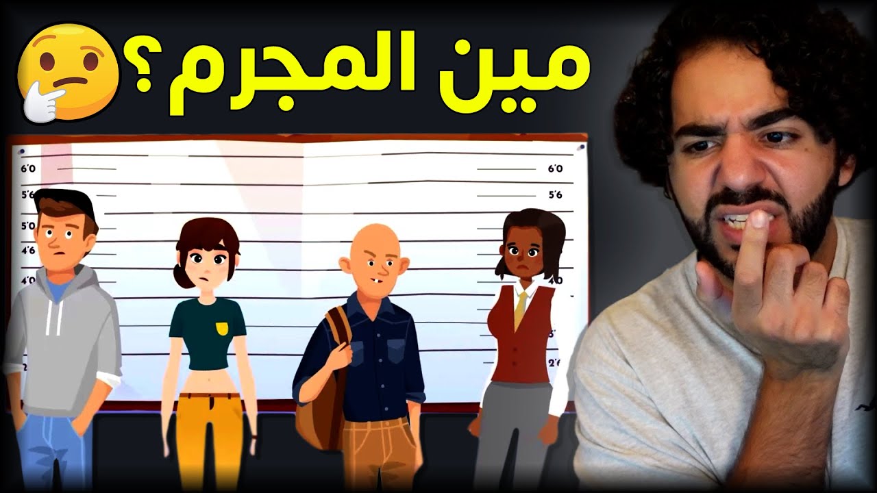 اختبر غباءك معايا 🤓 | الفوازير 🧠 الحلقة 1
