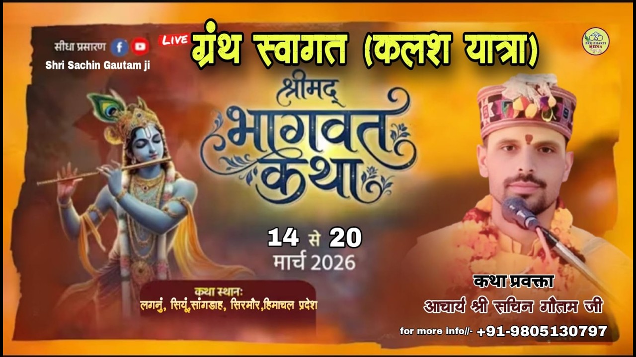 Kalash Yatra, l Shrimad Bhagwat Katha ll Shri Sachin Gautam ji ll Lagnu, Siyu, Sangdah Sirmaur, H.P.