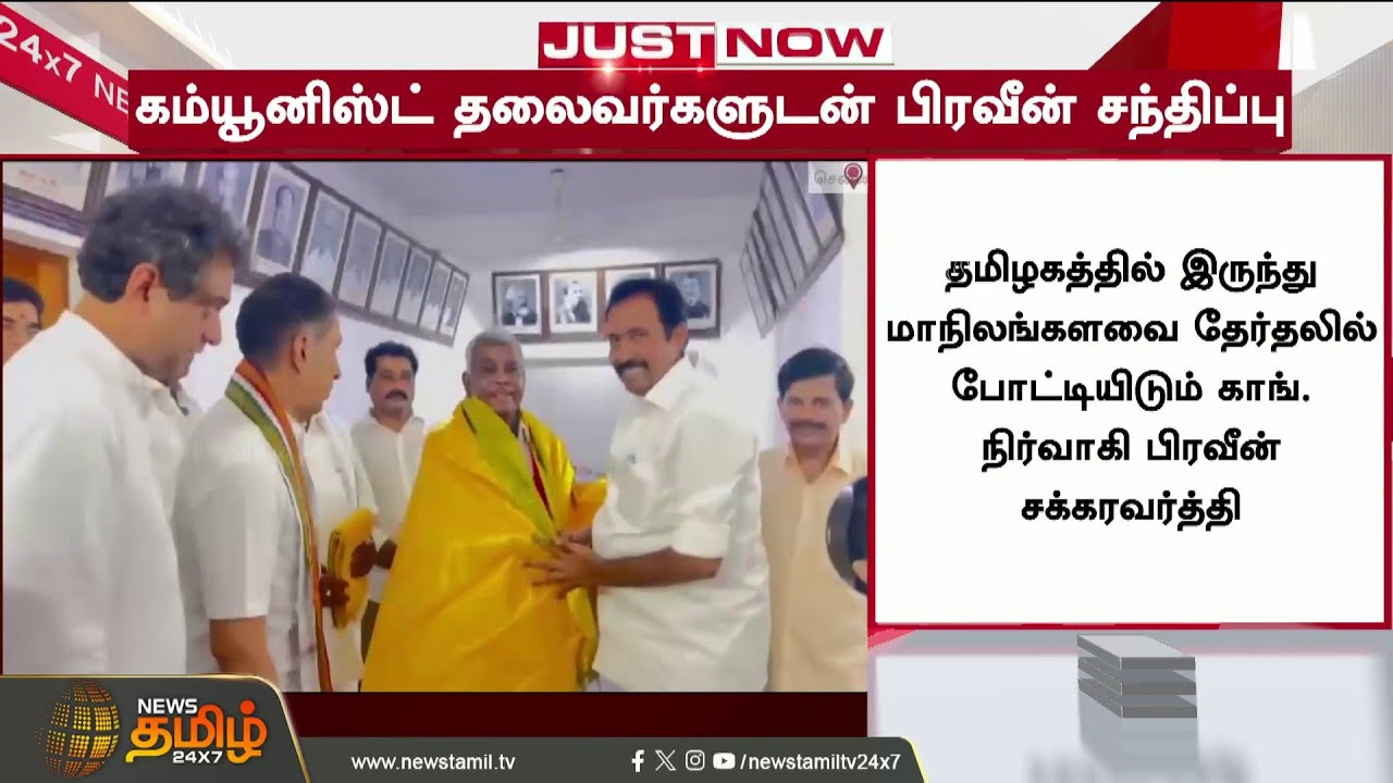 PraveenChakravarthy | CommunistLeaders | Praveen Chakravarthy meets with Communist leaders!