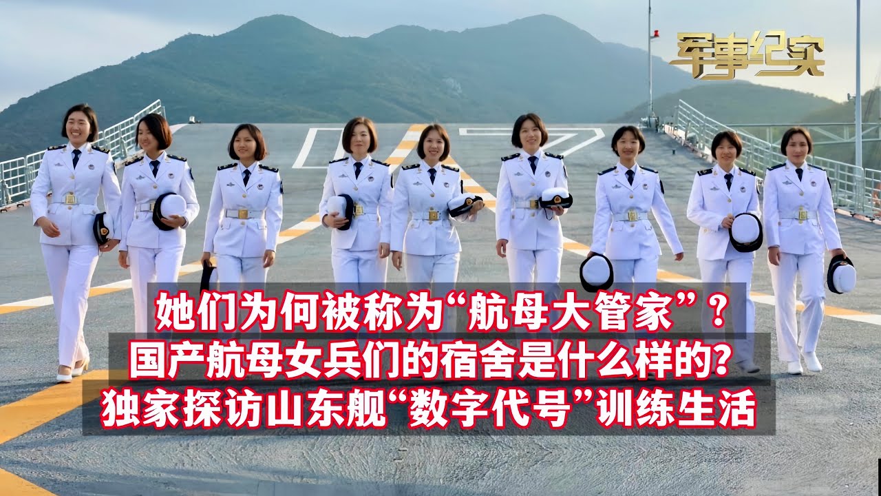 女兵们为何被称为