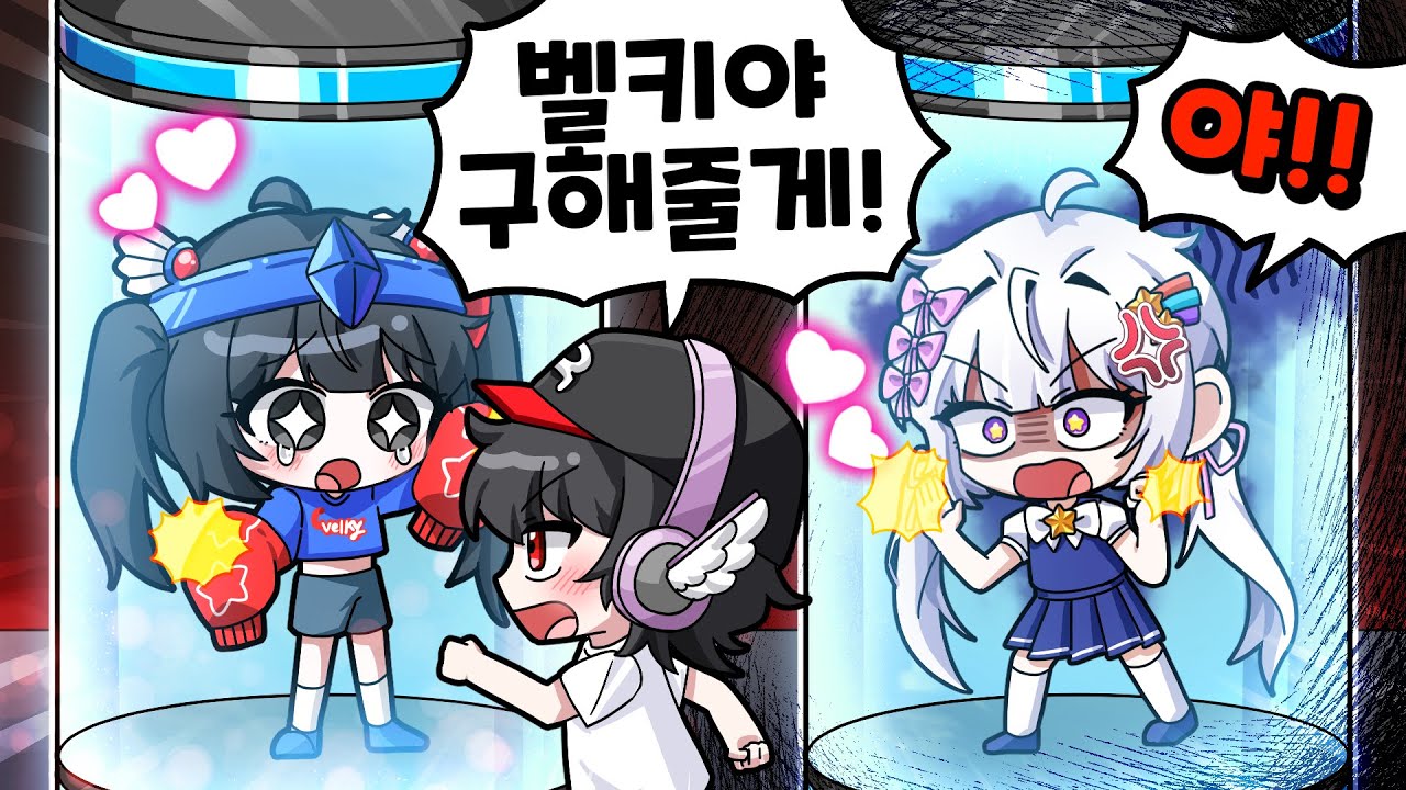 💔멜로우는 안구하고 벨키만 구하는 유기사..진짜 역대급 플리퍼실리티ㅋㅋ배신의 배신의 배신
