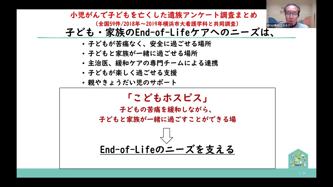 第65回小児栄養オンラインサロン　その２