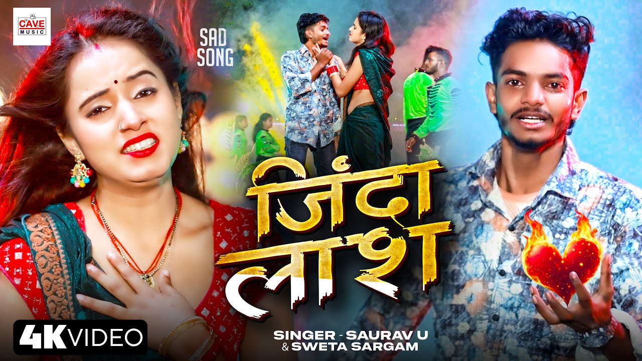Video | जिंदा लाश | #Saurav U , #Shweta Sargam | दर्दनाक मगही गीत | Jinda Lash | Maghi Sad Song 2025