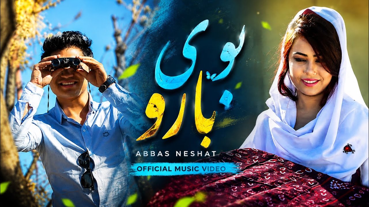 Abbas Neshat - New Hazaragi Song 2017 | Buy-E Baaro | عباس نشاط - بوی بارو