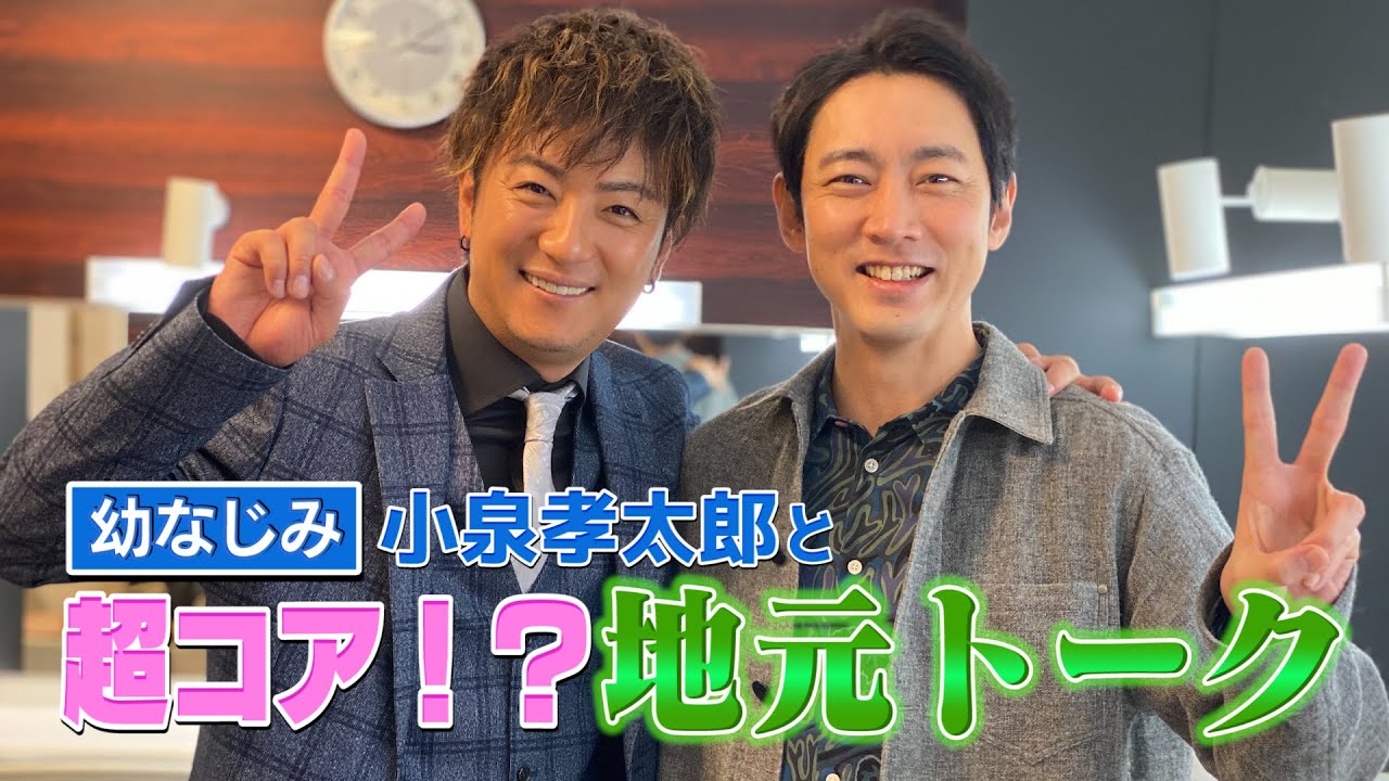 【小泉孝太郎コラボ】少年時代からの大親友が野球チームに入団！【上地雄輔】