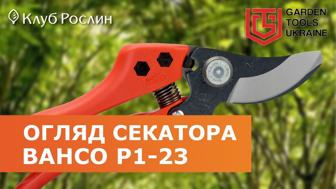 Bahco P1-23 – обводной секатор с большой рукояткой (Франция)