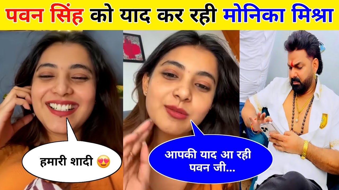 Monika Mishra New Live Video On Pawan Singh | पवन सिंह को याद कर रही मोनिका मिश्रा😍 | Bhojpuri News