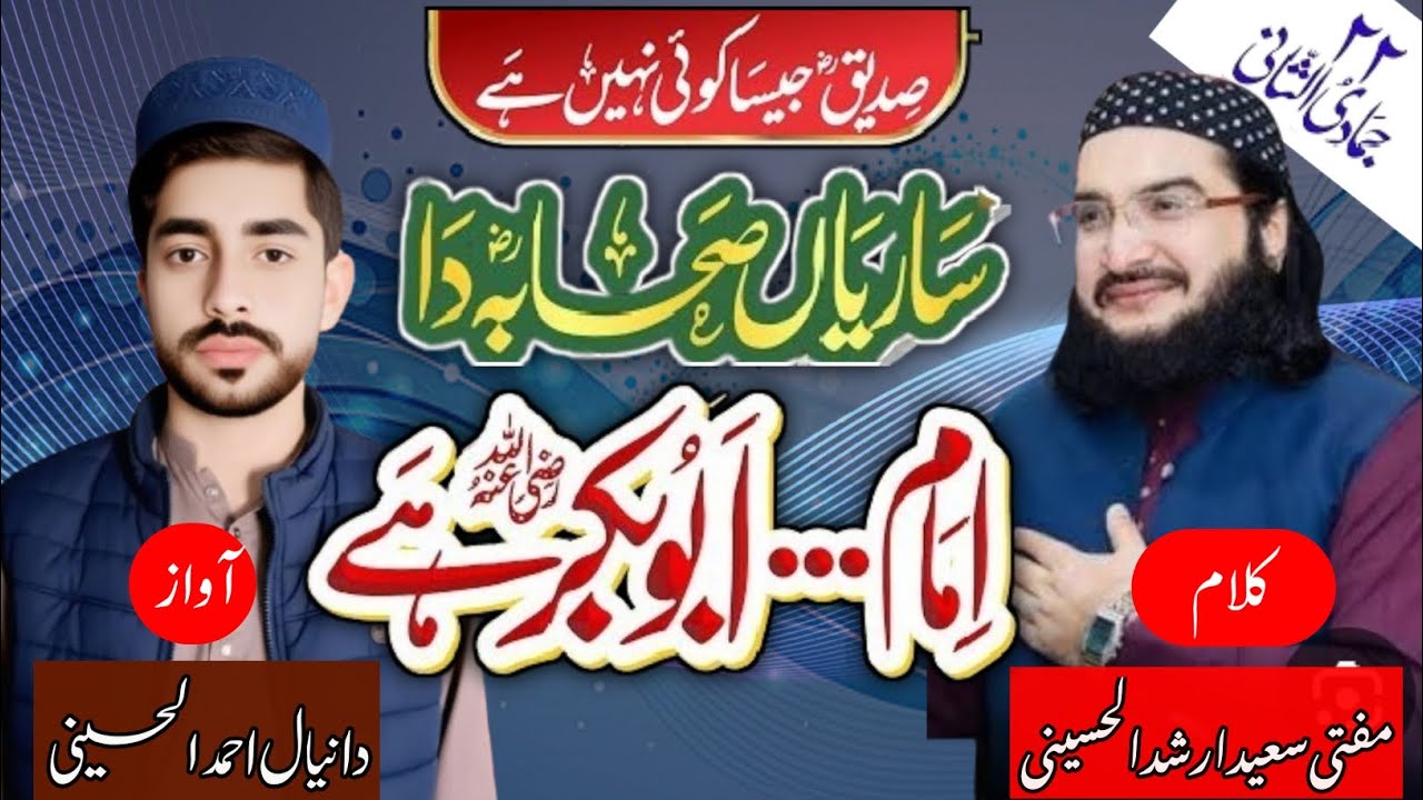 Sahaba Da Emaam Abubakr  ؓصحابہ ؓ دا امام ابوبکر || New Kalaam 2025 | Mufti Saeed Arshad | Daneyal 