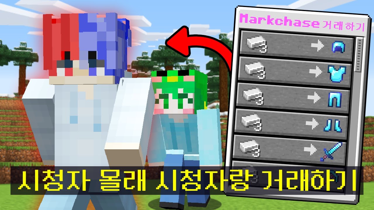 시청자 몰래 *시청자 아이템을 거래* 하는 시참PVP ㅋㅋㅋㅋㅋㅋㅋㅋ